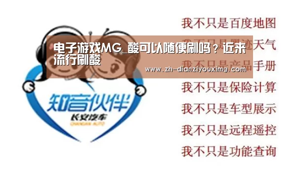 电子游戏MG_酸可以随便刷吗?近来流行刷酸(图1) 电子游戏MG