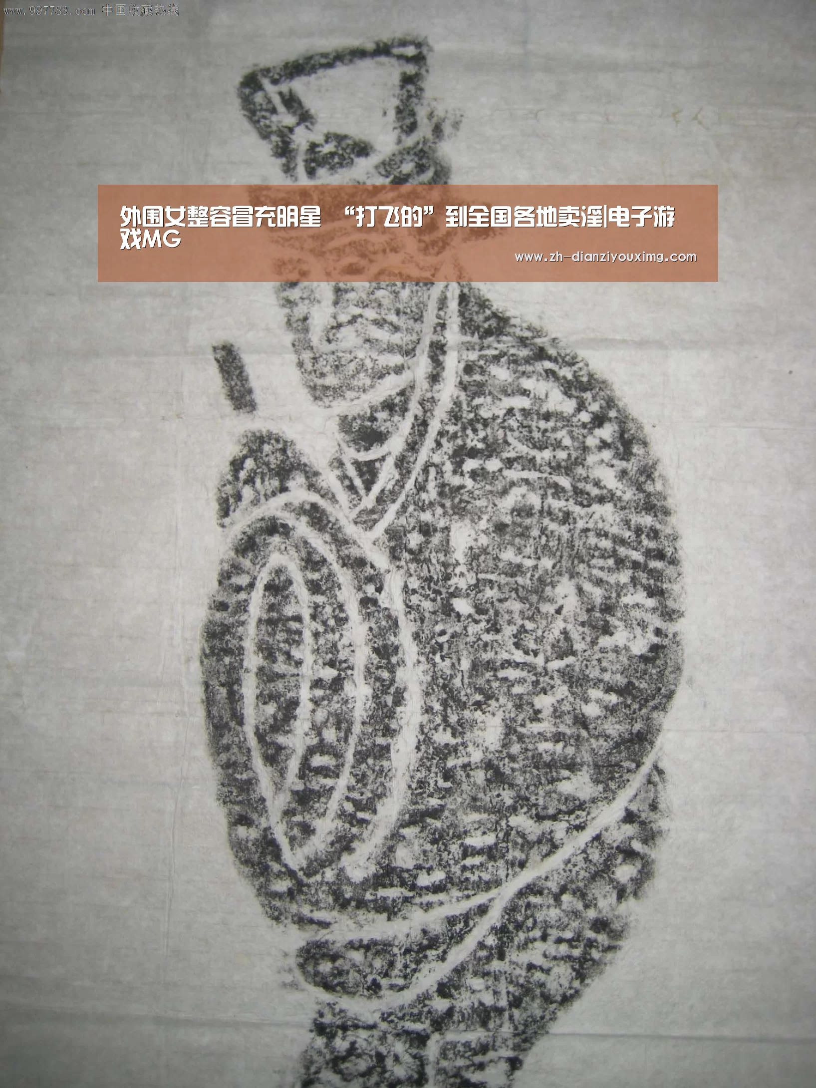 外围女整容冒充明星 “打飞的”到全国各地卖淫|电子游戏MG(图1) 电子游戏MG