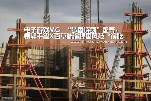 电子游戏MG