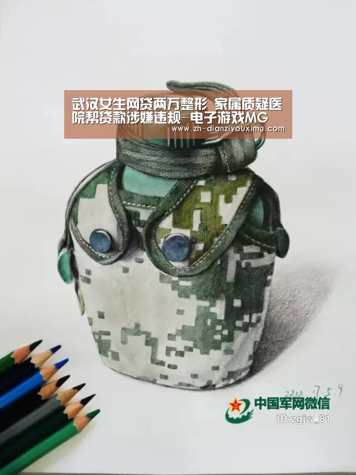 武汉女生网贷两万整形 家属质疑医院帮贷款涉嫌违规-电子游戏MG(图2) 电子游戏MG