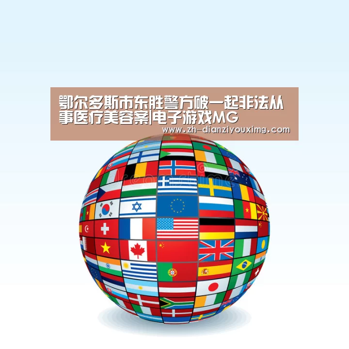 电子游戏MG