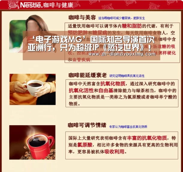 ‘电子游戏MG’国际知名导演首次亚洲行,只为超级IP《蒸汽世界》!(图1) 电子游戏MG